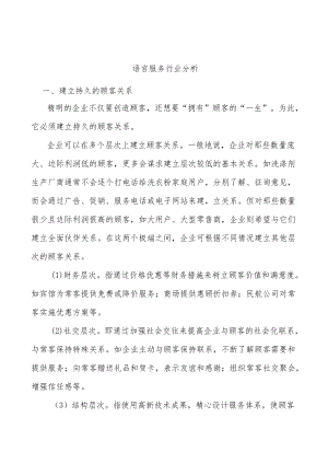 语言服务行业分析.docx