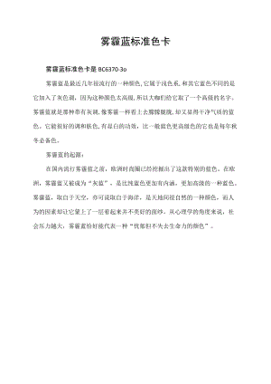 雾霾蓝标准色卡.docx