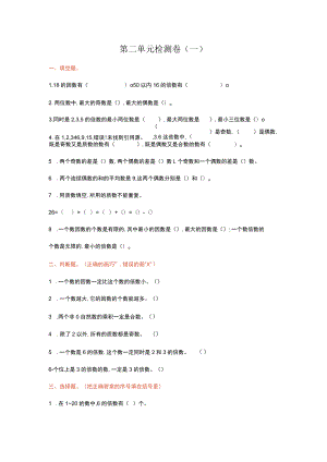 第二单元检测卷（一）_.docx