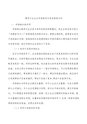 锻件行业企业市场现状及竞争格局分析.docx