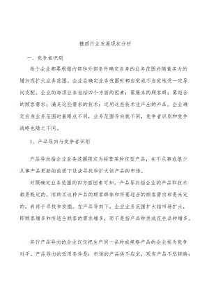 糖酒行业发展现状分析.docx