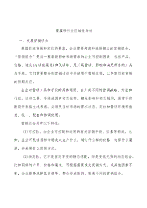 覆膜砂行业区域性分析.docx