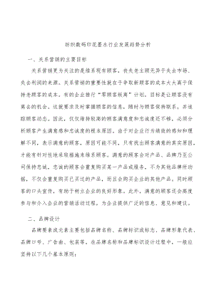 纺织数码印花墨水行业发展趋势分析.docx