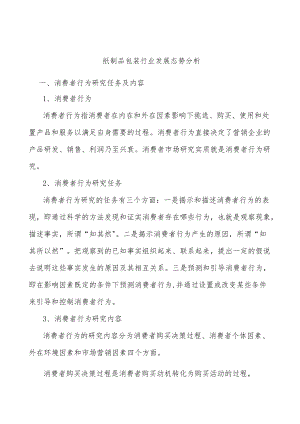 纸制品包装行业发展态势分析.docx