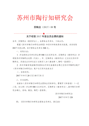 苏州市陶行知研究会.docx