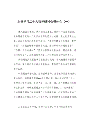 （13篇）宣传部学习党的二十次大会精神研讨心得体会汇编.docx