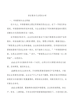 语言服务行业现状分析.docx