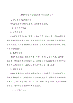 覆膜砂行业市场现状调查及投资策略分析.docx