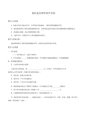 自编学案我们是怎样听到声音的.docx