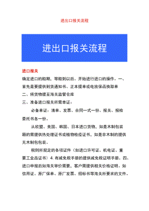 进出口报关流程.docx