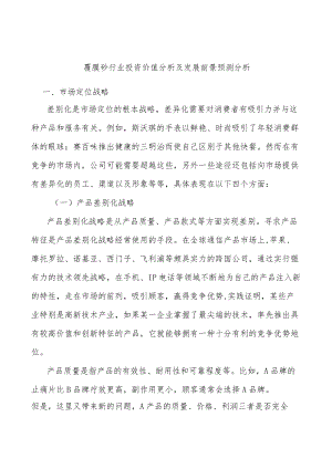 覆膜砂行业投资价值分析及发展前景预测分析.docx