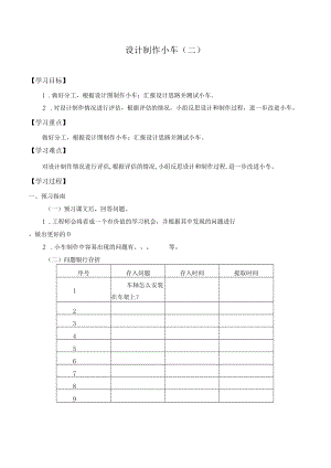 自编学案设计制作小车（二）.docx