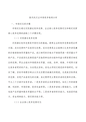 鼓风机行业市场竞争格局分析.docx