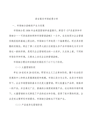 语言服务市场前景分析.docx