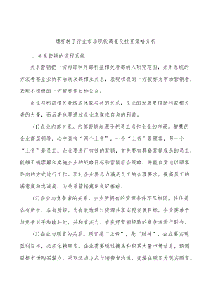 螺杆转子行业市场现状调查及投资策略分析.docx