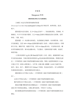 茅膏菜药材质量标准.docx