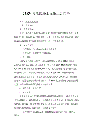 线路工程施工合同书.docx