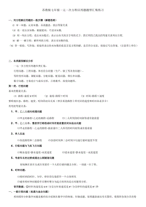 苏教版一元一次方程应用题归类练习题.docx