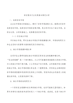 语言服务行业发展基本情况分析.docx