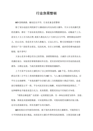 行业急需整顿.docx