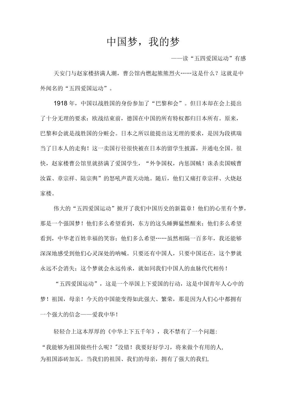 读五四爱国运动有感.docx_第1页