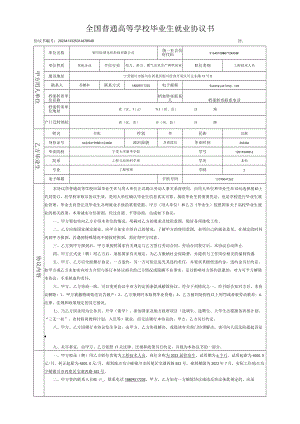隆基-协议.docx
