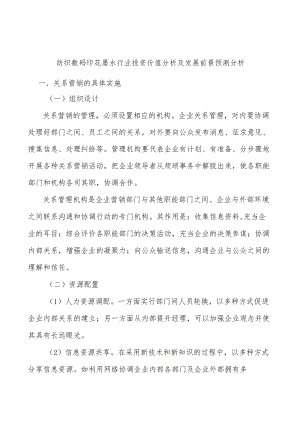 纺织数码印花墨水行业投资价值分析及发展前景预测分析.docx