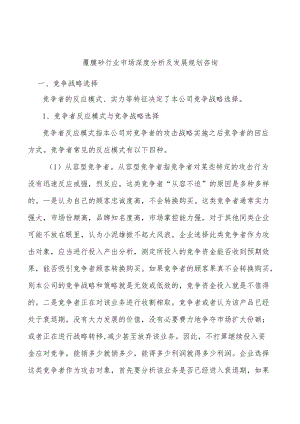 覆膜砂行业市场深度分析及发展规划咨询.docx