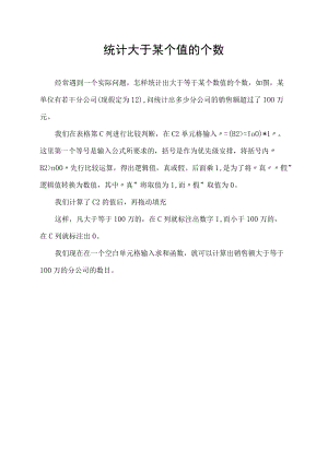 统计大于某个值的个数.docx