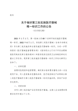 第三批实施医疗器械唯一标识的产品目录.docx