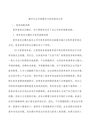 锻件行业市场需求与投资规划分析.docx