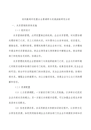 纺织数码印花墨水全景调研与发展战略研究分析.docx