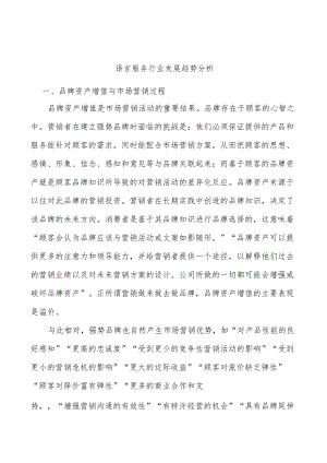 语言服务行业发展趋势分析.docx