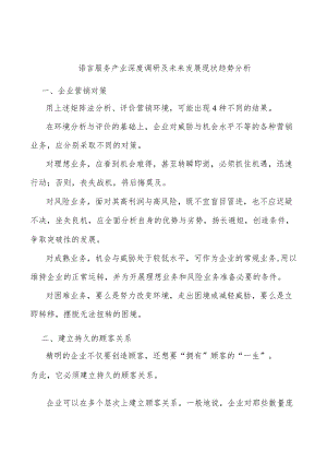 语言服务产业深度调研及未来发展现状趋势分析.docx