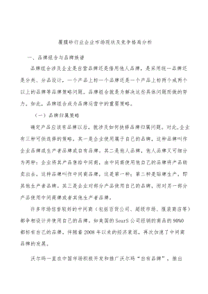 覆膜砂行业企业市场现状及竞争格局分析.docx