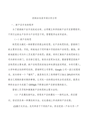 纸制品包装市场分析分析.docx