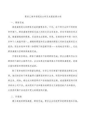 聚苯乙烯市场现状分析及发展前景分析.docx