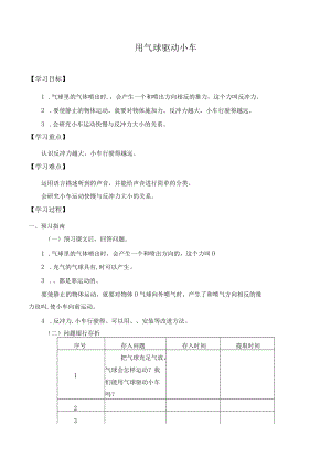 自编学案用气球驱动小车.docx