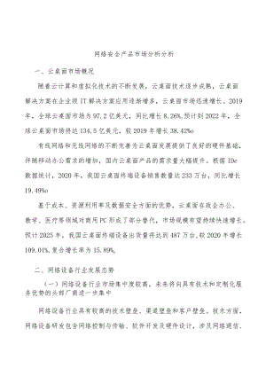 网络安全产品市场分析分析.docx