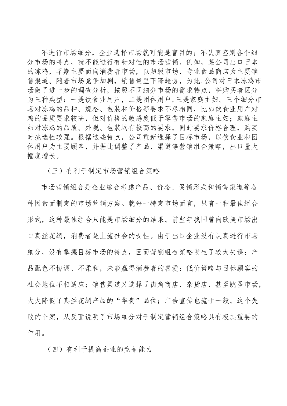 纺织数码印花墨水行业市场前瞻与投资战略规划分析.docx_第2页