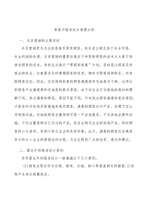 等离子隐身技术原理分析.docx