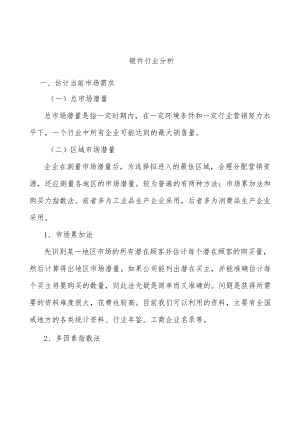 锻件行业分析.docx