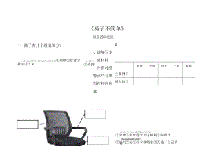 小学科学二年级上册第二单元《椅子不简单》课堂记录表.docx