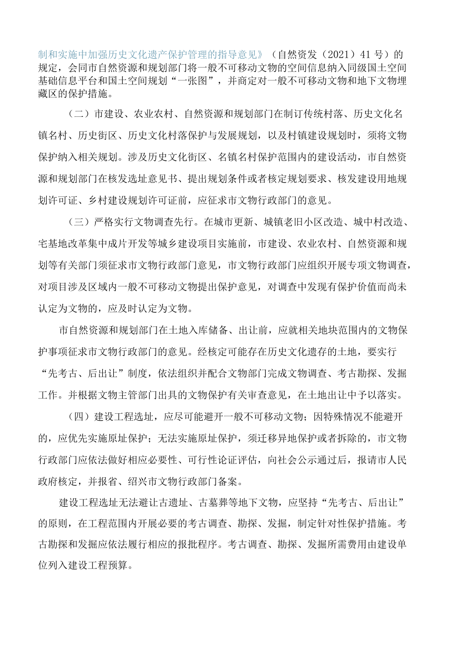 诸暨市人民政府办公室关于印发《诸暨市一般不可移动文物保护管理办法(试行)》的通知.docx_第3页