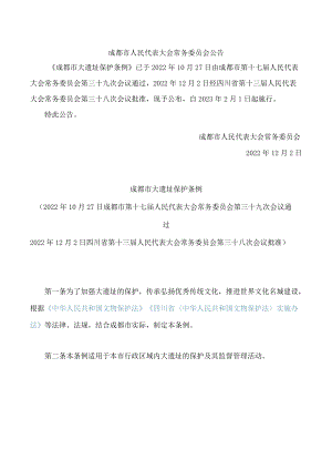 成都市大遗址保护条例.docx