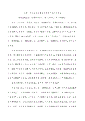 三官一律三进推进基层治理现代化经验做法.docx