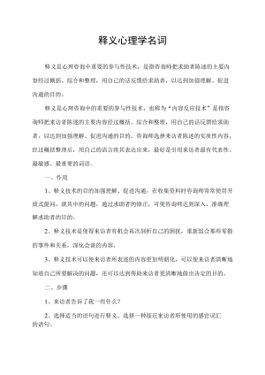 释义 心理学名词.docx