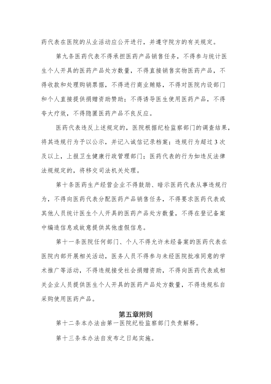 医院医药代表登记备案管理办法（试行）.docx_第3页