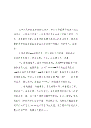 （4篇）中小学校校长及学校领导学习党的二十大精神心得体会（十）.docx