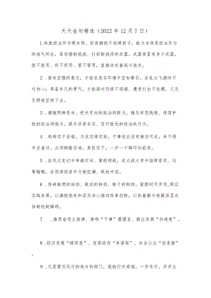 天天金句精选（2022年12月7日）.docx
